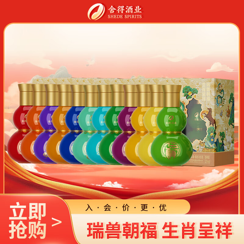 舍得 玉带祥云 生肖福禄 浓香型 白酒 52度 118ml*12瓶  非原箱装