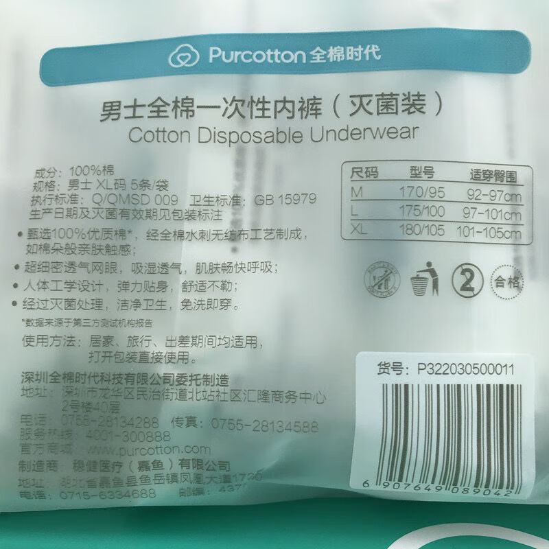通用一次性内裤男士旅 纯棉短裤无菌底裤旅游 1袋5条 M