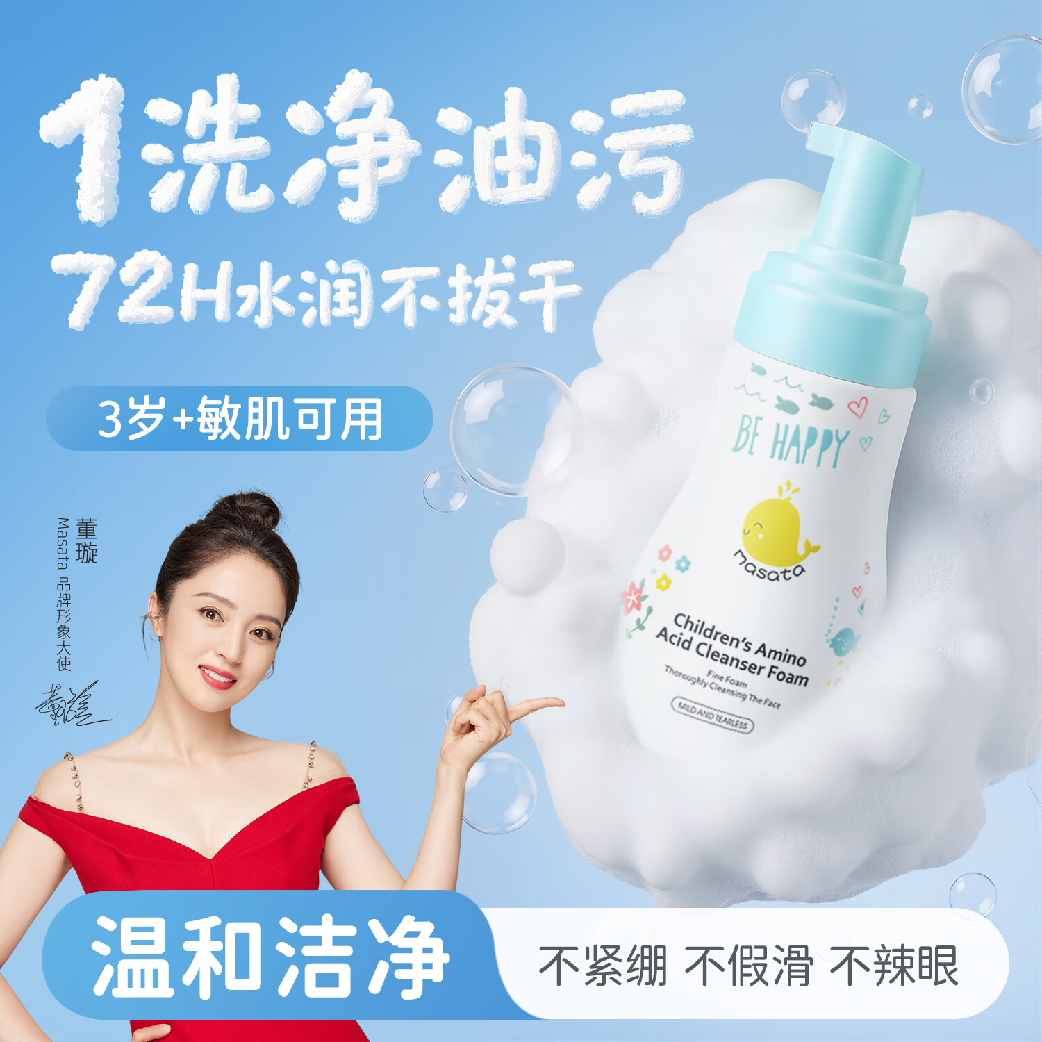 Masata新加坡进口儿童洗面奶3-6-12岁男女孩青少年学生祛痘洁面乳120ml