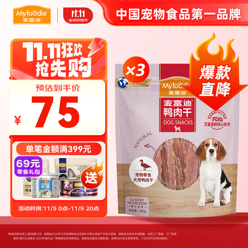 麦富迪 宠物狗狗零食 成犬幼犬训狗奖励零食 鸭肉干 400g*3