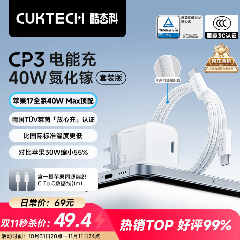CUKTECH酷态科40W苹果17充电器适用iPhone17/16/15ProMaxAir/ipad氮化镓快充头Type-C数据线