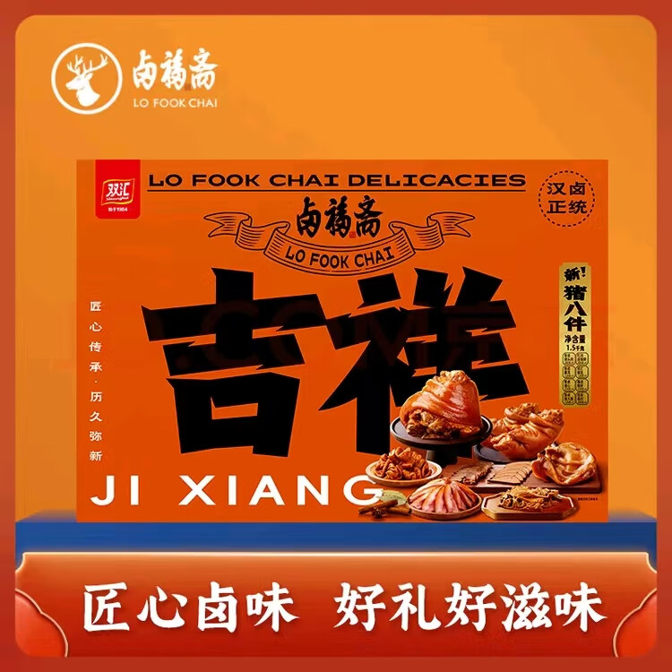 双汇 卤福斋猪八件 下酒菜新中式礼盒1.5kg 叠首购98元 - 线报酷