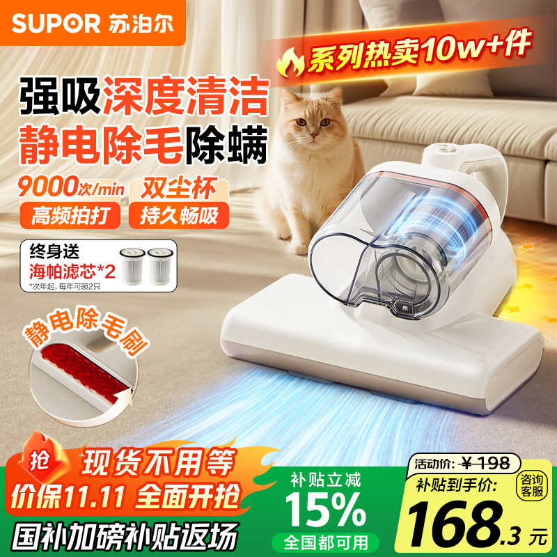 苏泊尔（SUPOR）除螨仪国家补贴床宝大吸力双杯尘螨分离家用床上高温杀菌紫外线除螨静电除毛吸尘除螨一体D20C送礼
