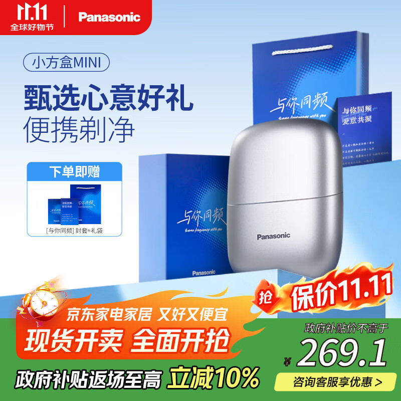 松下（Panasonic）剃须刀小方盒mini电动迷你便携刮胡刀往复式双刀出差旅行生日礼物国家补贴送男友老公父亲cm20