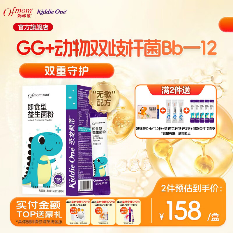妈咪爱小恐龙益生菌Bb-12+GG肠道益生菌 【Bb12+GG】24支