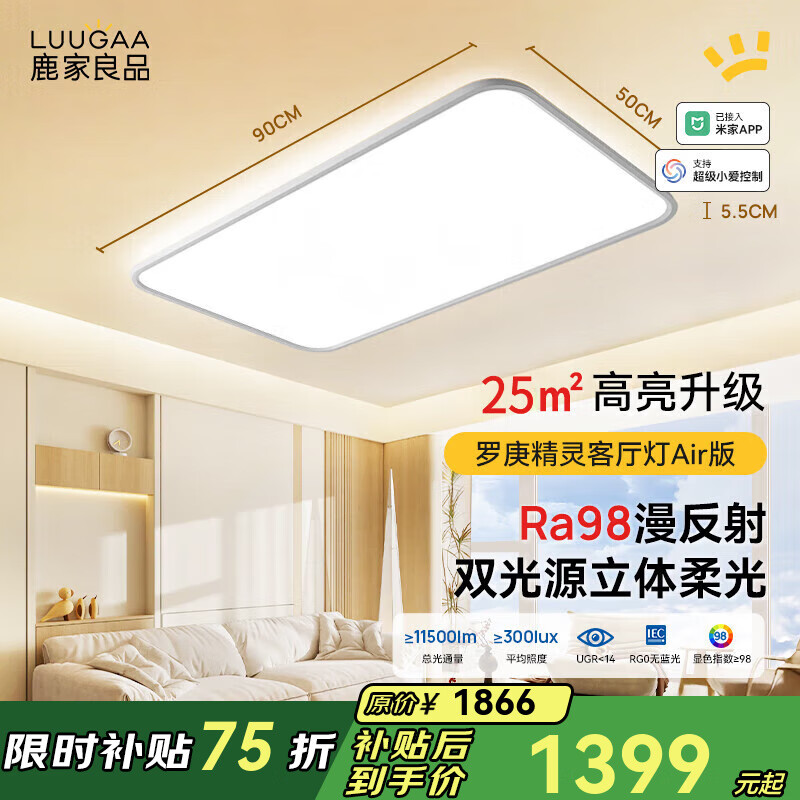 鹿家良品（LUUGAA）【SH】罗庚精灵全光谱护眼客厅吸顶灯简约现代客厅灯大灯卧室灯具 上下发光护眼90cm无极光175W智能联动