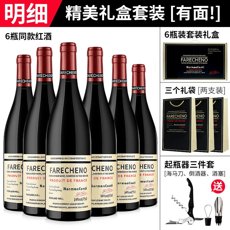 莫斯卡托法奇诺干红葡萄酒节日送礼红酒整箱750ml*6瓶 整箱6支+开瓶器三件套+礼袋