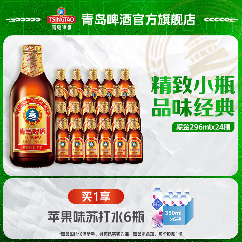 青岛啤酒小棕金原麦汁浓度11°P 296mL 24瓶