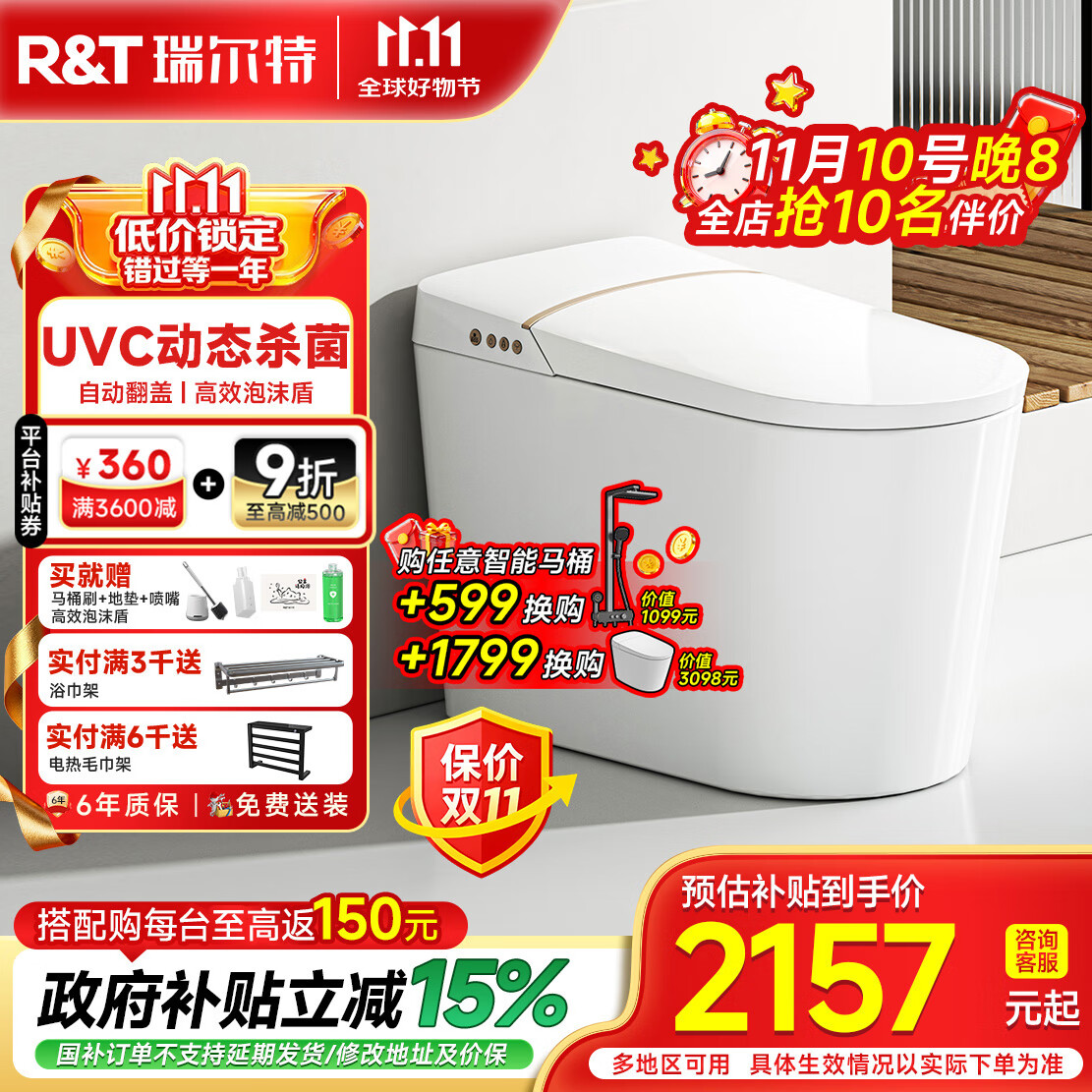 瑞尔特（R&amp;T）智能马桶一体机等离子杀菌自动翻盖带水箱脚感智能坐便器 尊享旗舰A6Max【千层绵密云泡+自动翻盖+UV水路除菌】 305/300mm