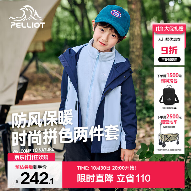 伯希和（Pelliot）儿童休闲外套两件套春秋户外男童防水防风女童保暖休闲夹克 藏蓝色+月光蓝【男女同款】 120