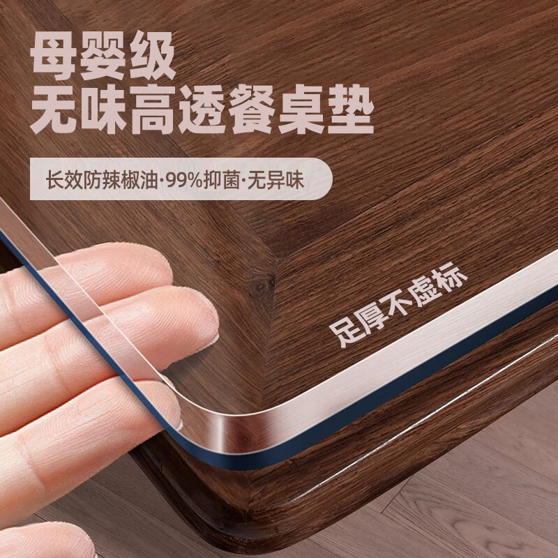 无印良品【软核星】母婴级透明桌垫pvc防水防油隔热餐桌面保护垫茶几垫子 纯净新料无味抗菌斜边透明2.0 定制专拍【请咨询客服】