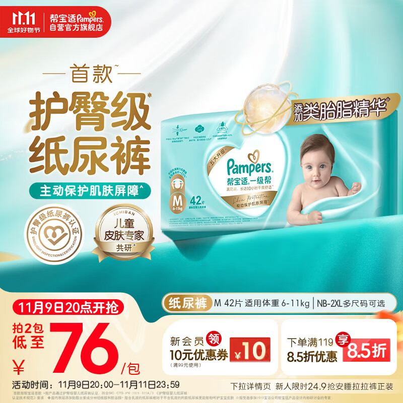 帮宝适护臀级一级帮新生儿婴儿纸尿裤尿不湿添加类胎脂超薄透气M42