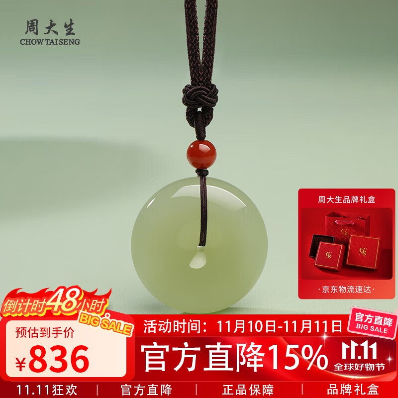 周大生和田玉平安扣吊坠晴水男女款玉坠挂件 女款