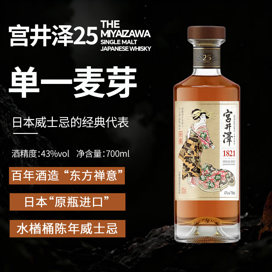 宫井泽25日本原瓶进口单一麦芽威士忌单一水楢桶陈年日威东方禅意风味 宫井泽25单一麦芽【700ml/瓶】-1瓶