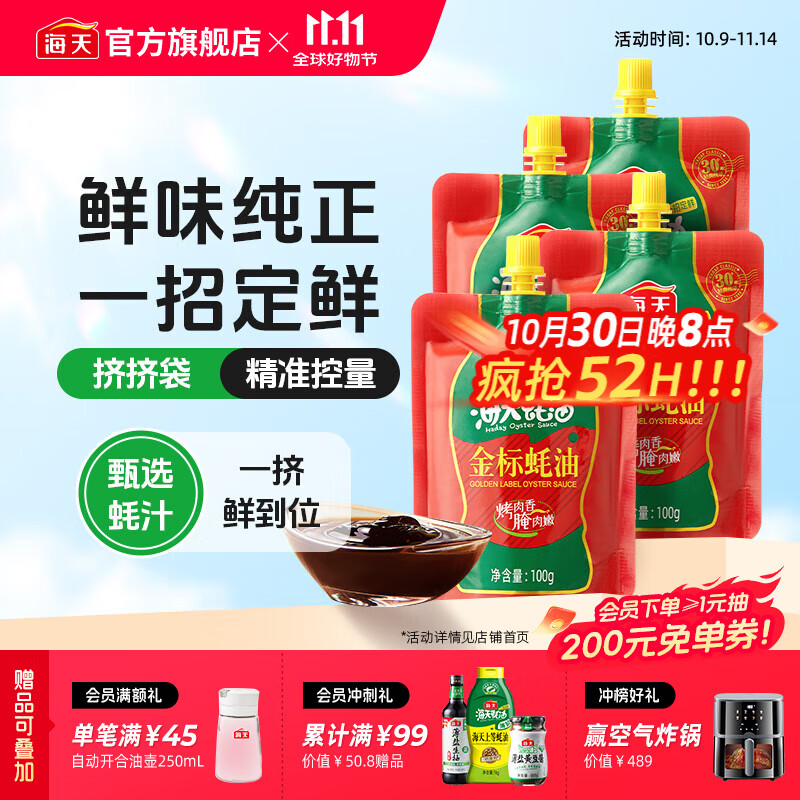 金字装蚝油680g*2+金标蚝油100g