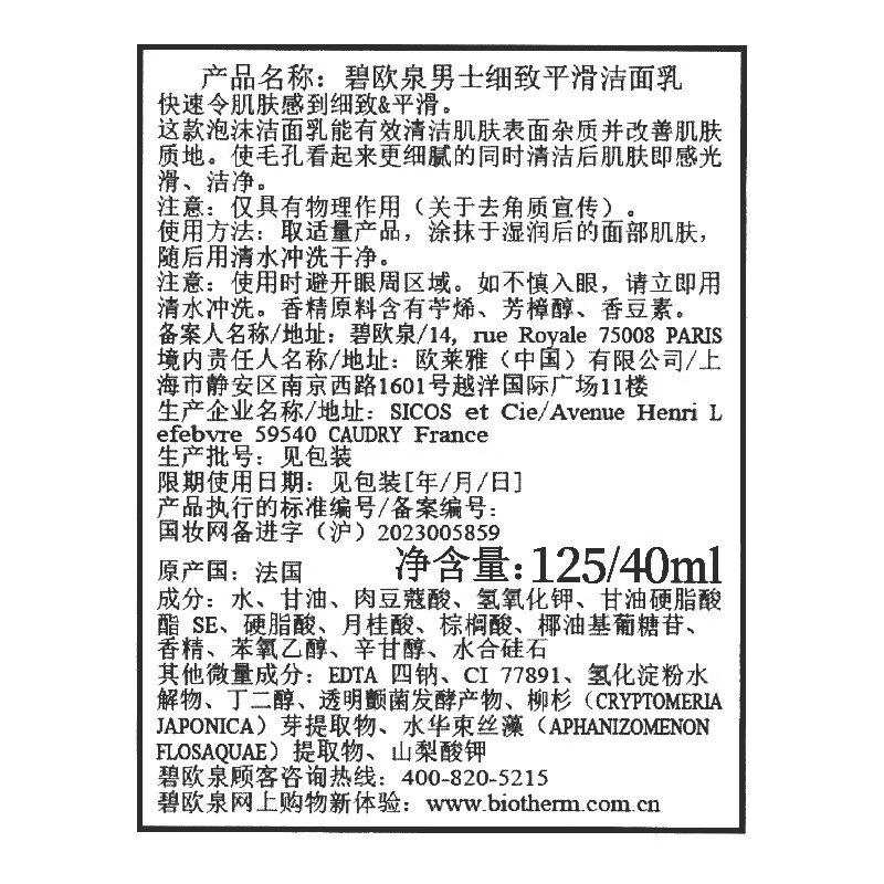 2025年男士洗面奶品牌排名前十名，这10款深层清洁、控油保湿，男士护肤必备-图片1