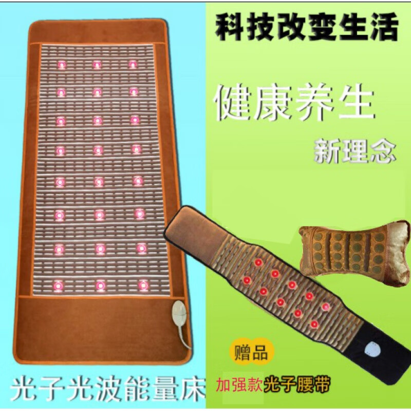 光子床健美之康源光子能量床家用纵贤多功能理疗量子床垫 100*190cm