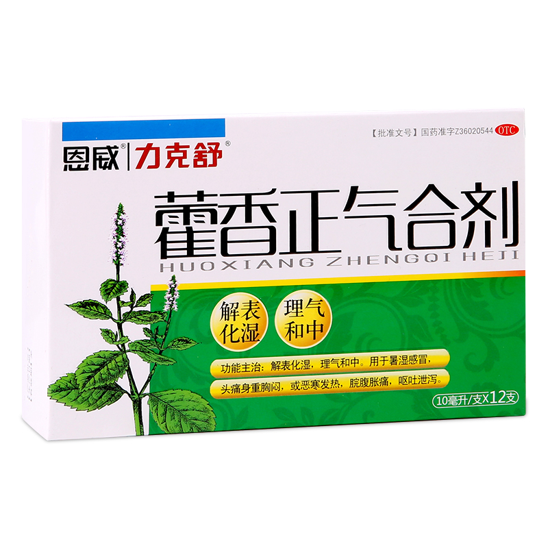 恩威 力克舒 藿香正气合剂 10ml*12支 解表化湿理