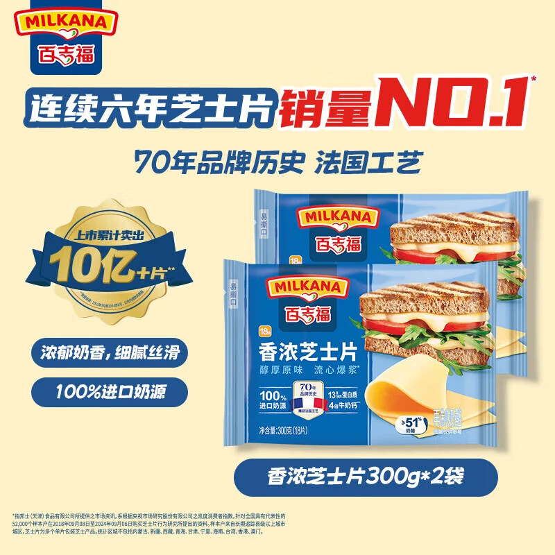 百吉福芝士片 再制奶酪 原味300g*2 冷藏 即食 早餐烘焙原料