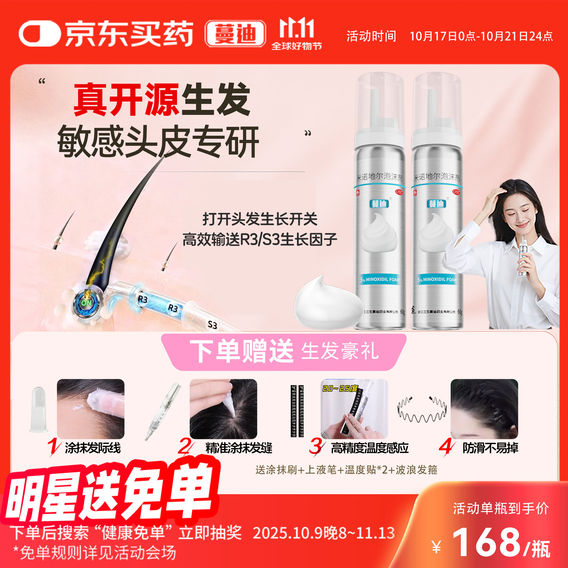 【第二代米诺地尔】蔓迪生发泡沫60g*2（敏皮专属不红不痒不起痘）5%男女士快速防脱育发米洛原液搽剂酊曼迪
