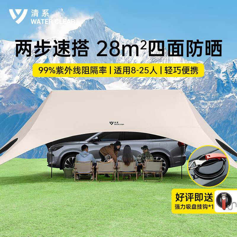 清系（SERIES CLEAR）黑胶天幕帐篷户外加厚防晒大凉棚防水懒人免搭建露营天幕8-25人