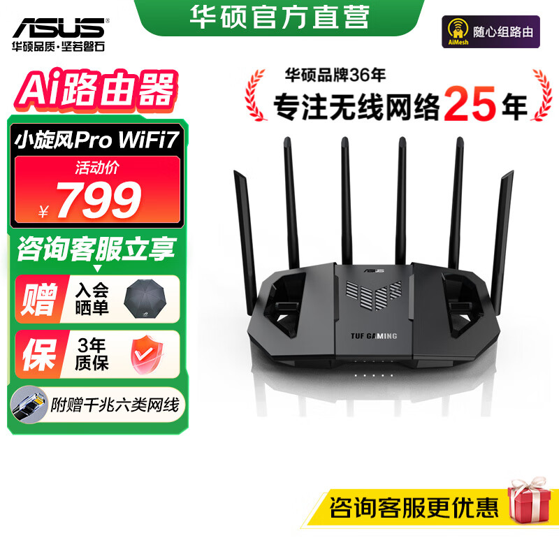 华硕TUF小旋风Pro BE6500产品图片