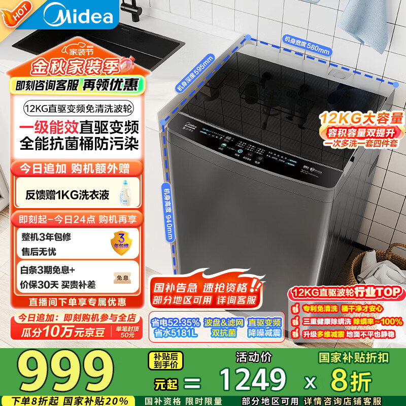 美的（Midea）波轮洗衣机全自动家用 MB120L3D 12公斤大容量 直驱变频 一级能效 除螨 以旧换新 家电国家补贴20%
