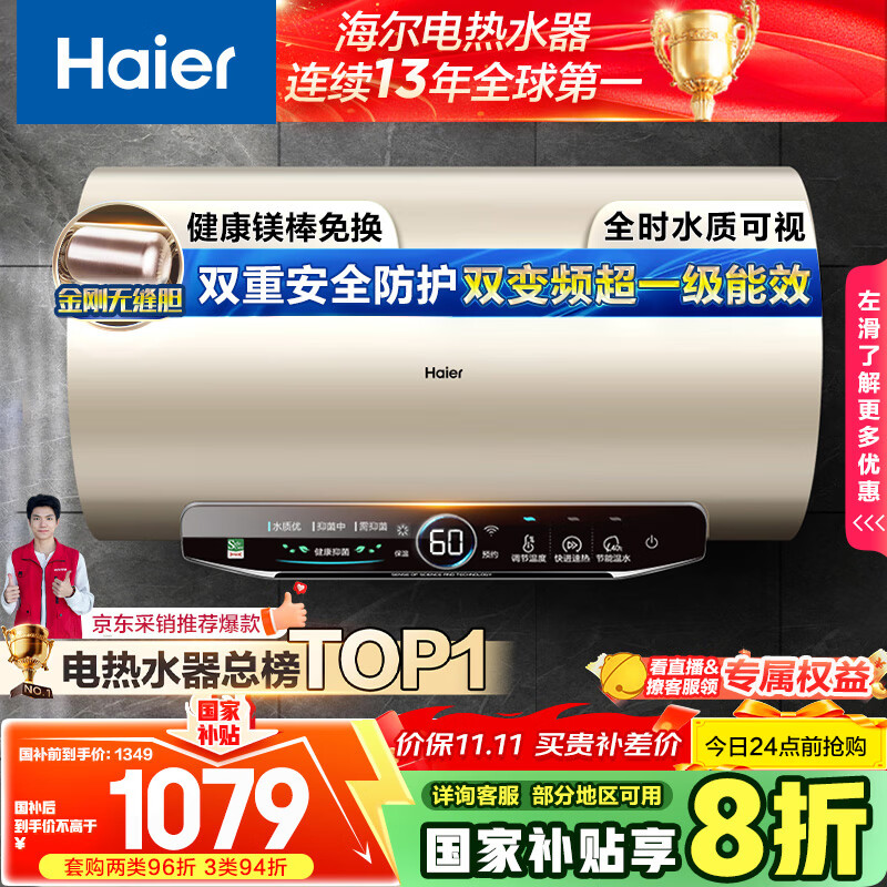 海尔（Haier）国家补贴20%电热水器80升 JT3 金刚无缝胆 3300W变频节能速热 终身免换镁棒 一级能效家用储水式