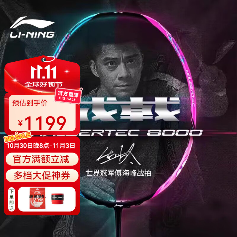 李宁（LI-NING）羽毛球拍雷霆80全碳素谌龙战拍进攻型80light战戟8000控制型球拍 战戟8000 AYPT369-4 4UG5