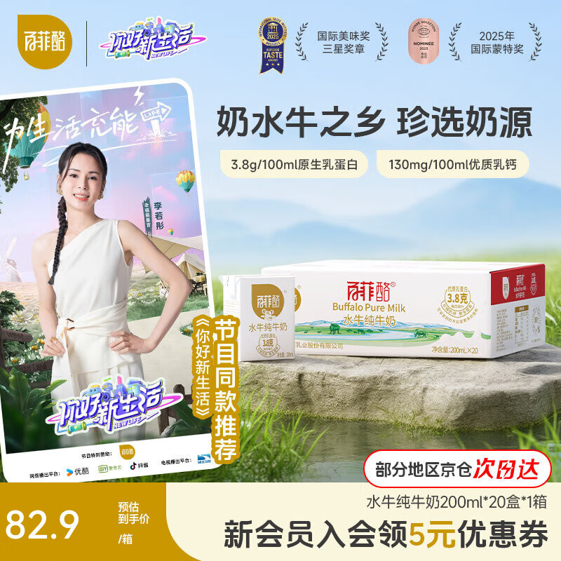 领2张补贴卷 百菲酪 3.8g水牛纯牛奶 200ml*20盒 叠首购67.9元 折3.3/盒 - 线报酷 领2张补贴卷 百菲酪 3.8g水牛纯牛奶 200ml*20盒 叠首购67.9元 折3.3/盒 - 线报酷