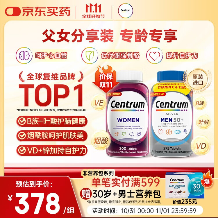 善存海外 中老年男士复合维生素275粒+成年女士复合维生素200粒父女装