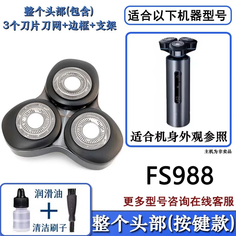 FEIYI/FLYCO飞科剃须刀刀片网罩刀头刮胡刀FLYCO机头FS901 FS903 FS905 FS907 FS920 FS926 FS927头部 FS988按键头部（3个刀片+3个刀网+刀架框）