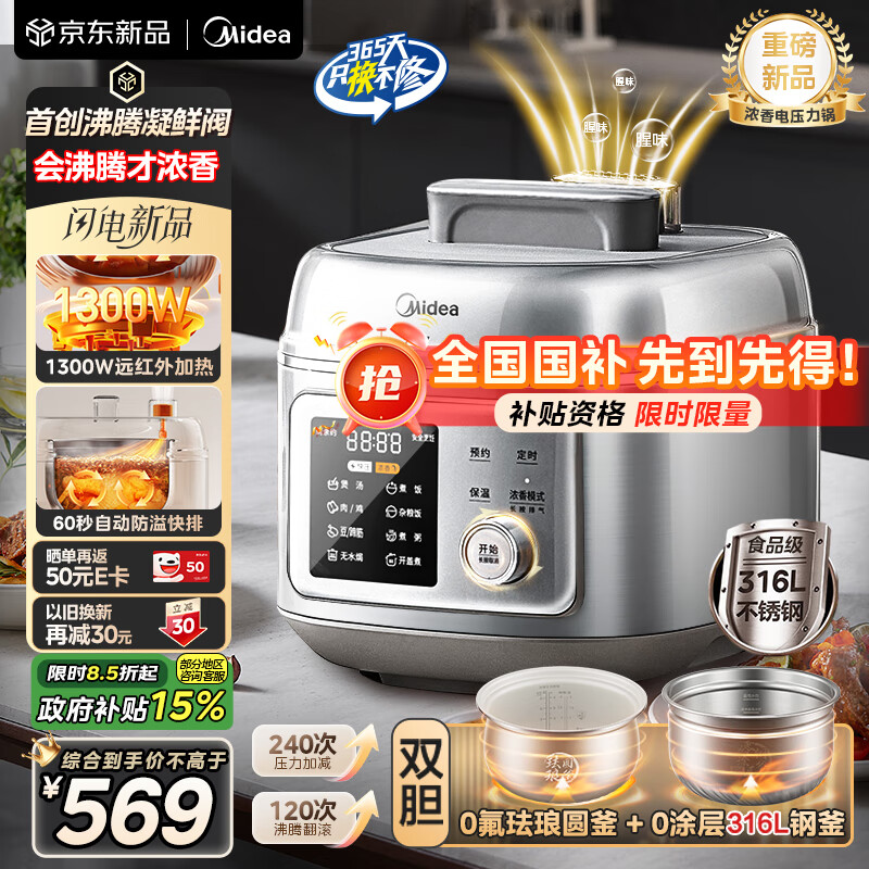 美的（Midea）【国家补贴】沸腾浓香电压力锅0氟珐琅316L钢釜0涂层5L高压锅60秒快排家用煲汤4-6人煮饭煲C5940N
