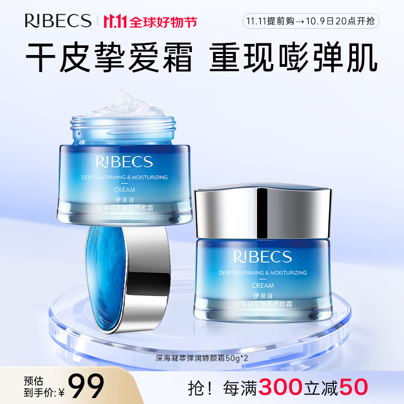 伊贝诗 秋冬面霜凝萃弹润娇颜霜面霜密集补水清新弹润紧致滋润平滑细纹 2瓶装【100g】