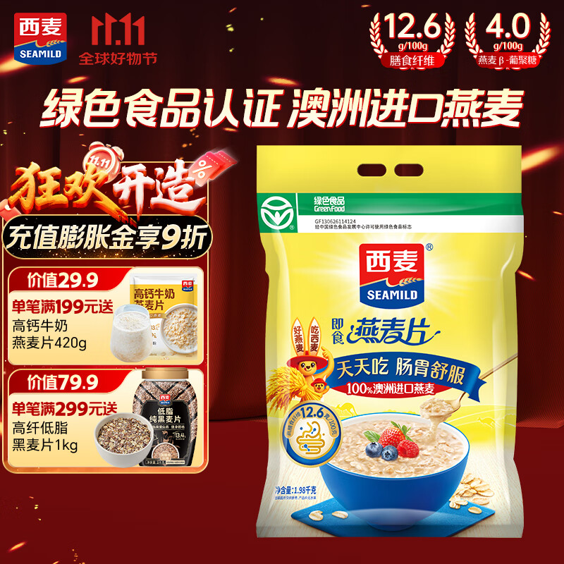 西麦即食燕麦片1980g 谷物代餐早餐膳食纤维无额外添加蔗糖