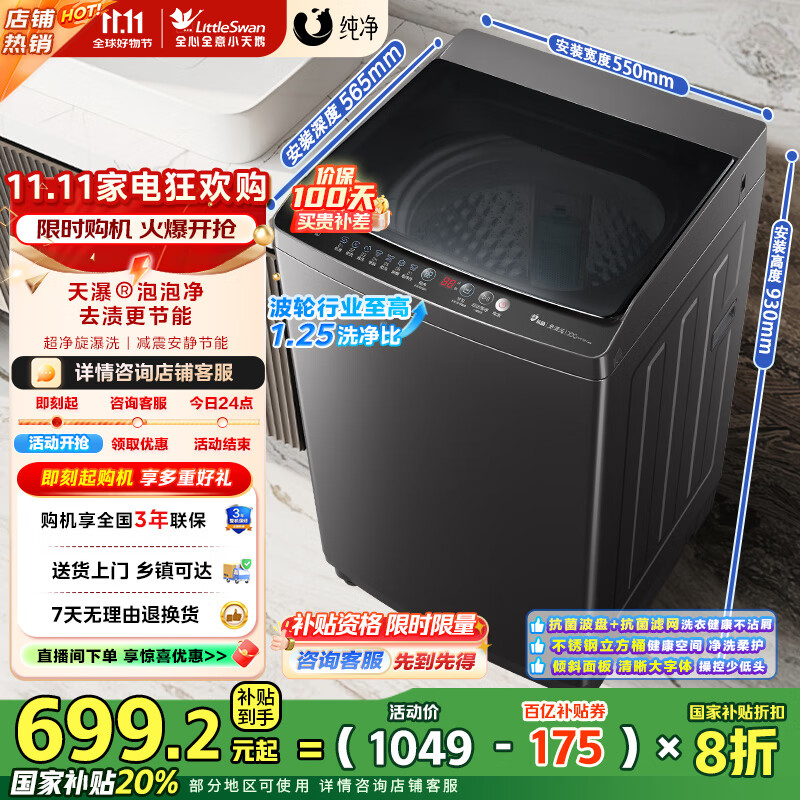 小天鹅（LittleSwan）10KG直驱变频波轮洗衣机 创新超净洗大容量省水省电更节能  一级能效家电国家补贴20% TB100V26DT
