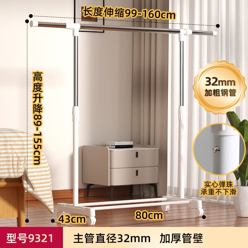友阳晾衣架落地移动挂衣架卧室内简易家用折叠单杆不锈钢伸缩晒衣杆架 9321豪华特粗32伸缩款>1.6米