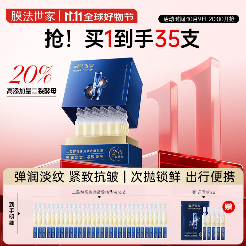 膜法世家二裂酵母抗皱紧致精华液次抛30支补水保湿淡纹礼物