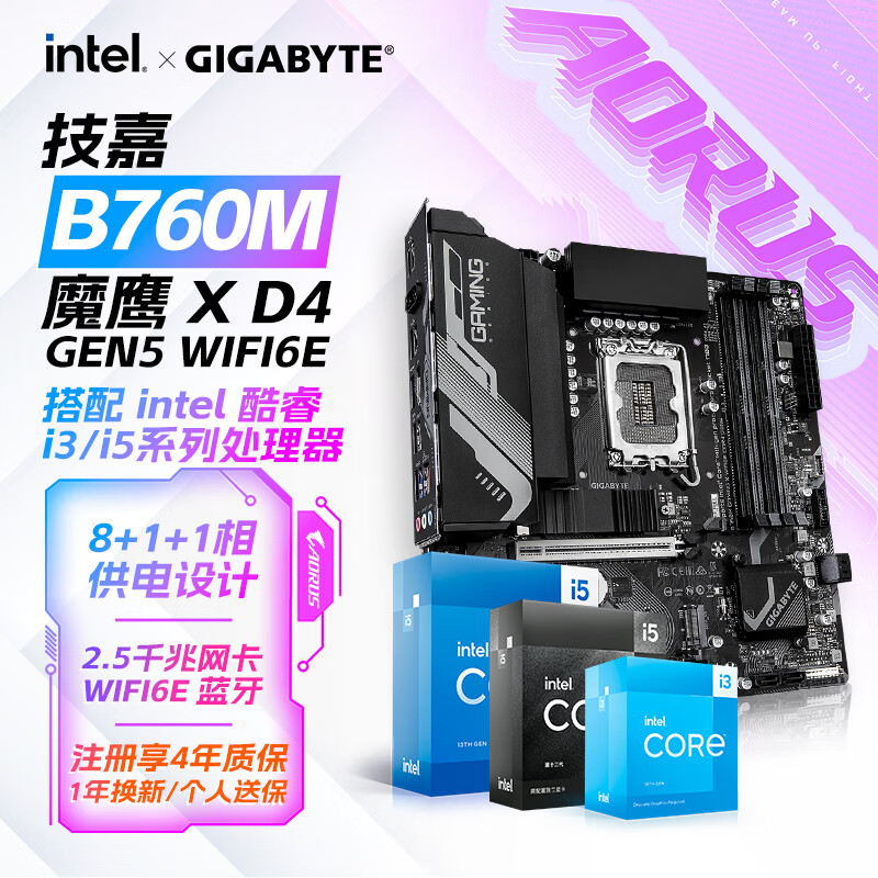 技嘉（GIGABYTE）英特爾 I5 12490F/13490F/12600KF/14600KF全新盒裝CPU搭配B760M魔鷹主板CPU套裝板U電腦臺式機 B760M魔鷹X WIFI6E D4 GEN5 i5 14490F全新盒裝 全國聯(lián)保三年