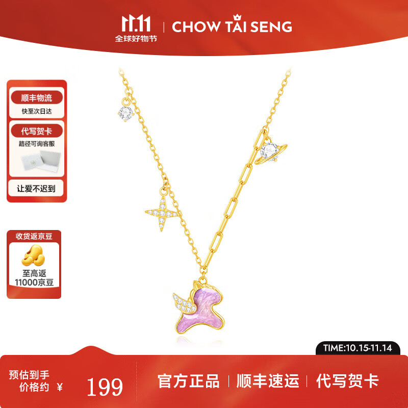 周大生【新品】梦幻星辰小马项链女纯银珐琅首饰送女生生日礼物 星空马项链