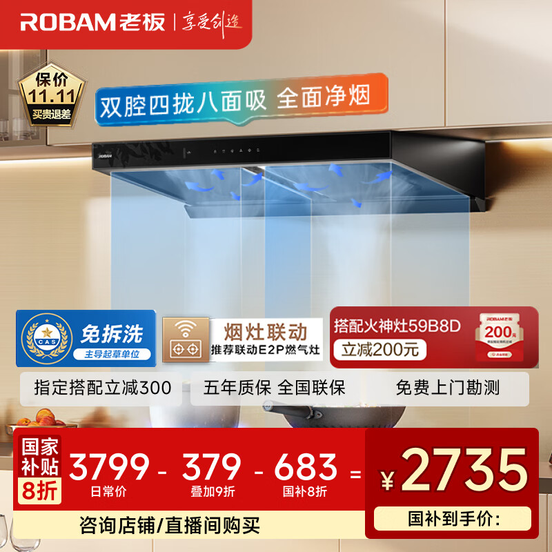 老板（Robam）【双子星E1L】最新款抽吸排油烟机65D5双腔家用27大吸力静音一级能效联动欧式国家补贴可搭燃气灶