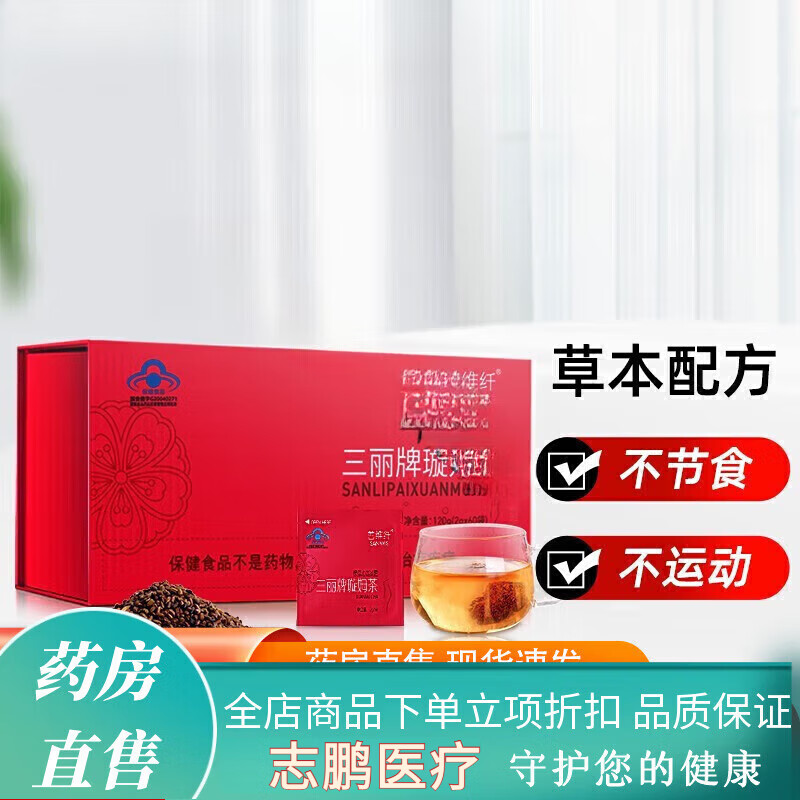 善維纖三麗牌璇姆茶大肚子茶代餐決明子荷葉茶男女 2g*60袋/盒