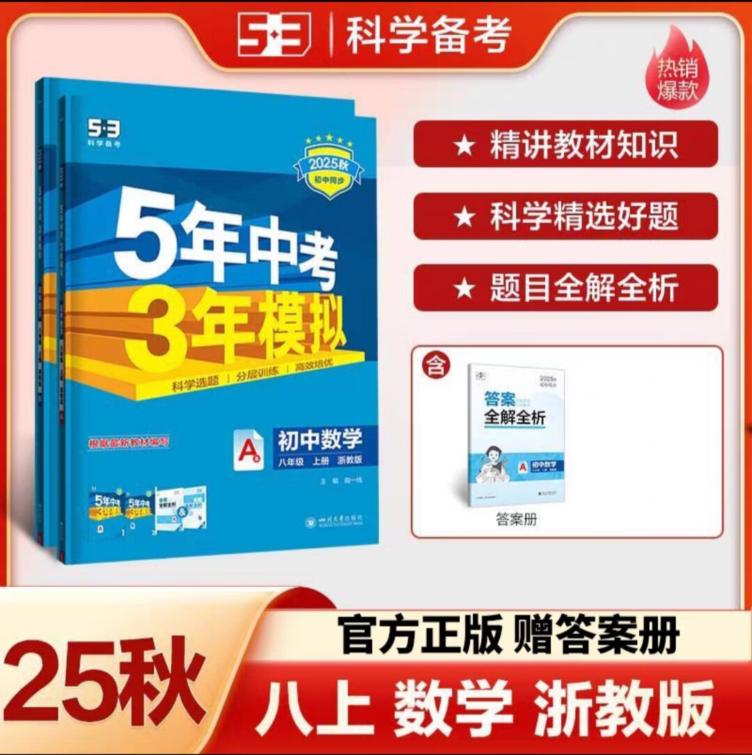 
科学五三浙教版
  第1张