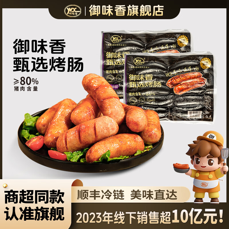 御味香（ywx）烤肠50g火山石地道肠肉肠黑猪肉脆皮肠原味黑椒儿童爆汁肠 【四袋共40根】甄选原味2袋+黑胡椒味2袋送竹签辣椒粉