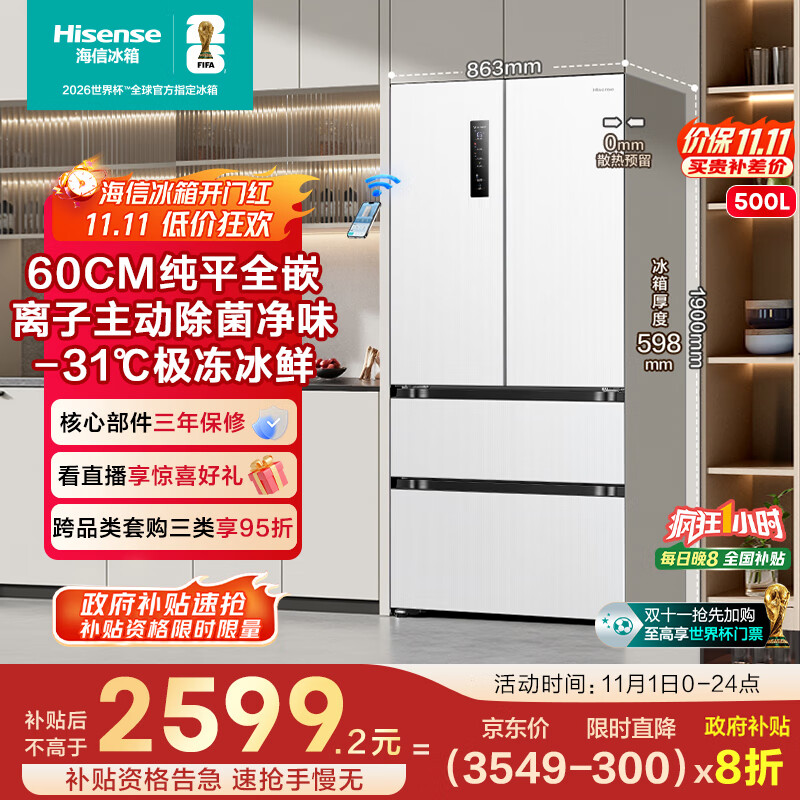 海信冰箱500小魔方Pro