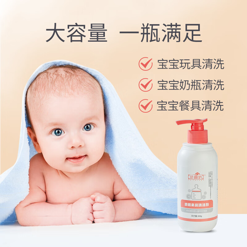 芷御坊奶瓶果蔬清洁剂婴儿专用洗奶嘴果蔬餐玩具婴儿童洗洁精 【超值必备】奶瓶果蔬清洁剂300g*2【新旧包装随机发】