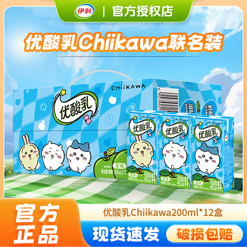 伊利【chiikawa吉伊卡哇联名】伊利优酸乳原味200ml*12盒箱装含乳饮品 【chikawa装】10月新货优酸乳原味200ml*12盒