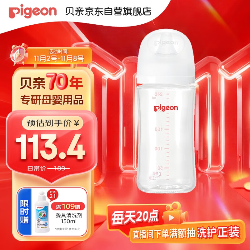 贝亲（Pigeon）玻璃奶瓶宽口径防胀气240ml M号奶嘴 3月+ AA187 