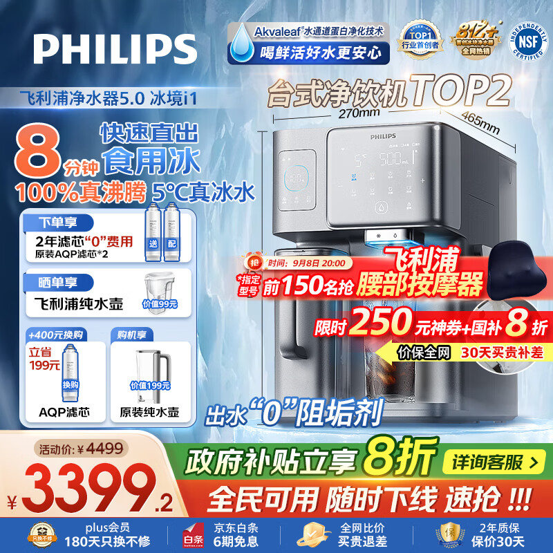 �����֣�PHILIPS�����龻ˮ������i1����̨ʽ�����ⰲװ��������Ȫ����ֱ����ˮ �Ʊ���ADD8600�����Ҳ�����