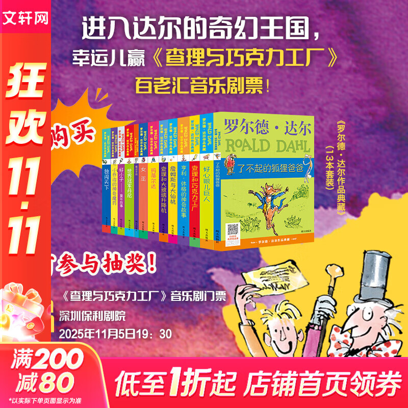 【正版包邮 系列自选】罗尔德达尔作品典藏全套13册可选 了不起的狐狸爸爸查理和巧克力工厂女巫好心眼儿巨人查理和大玻璃升降机玛蒂尔达好小子独闯天下詹姆斯与大仙桃世界冠军丹尼魔法手指等 全套13册
